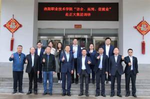 職業(yè)教育大有可為 產教融合彰顯特色|洛陽職業(yè)技術學院“訪企、拓崗、促就業(yè)”赴正大集團調研
