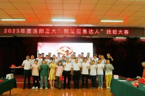 比武展風(fēng)采，以賽促安全-“我是應(yīng)急達(dá)人”技能大賽結(jié)束